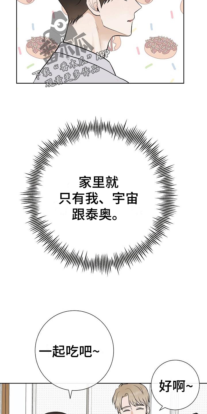 落跑甜心漫画,第61章：霸凌4图