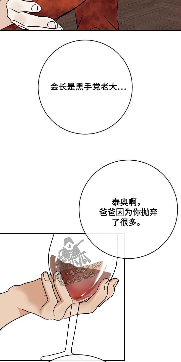 落跑甜心漫画,第104章：【第二季】先准备5图