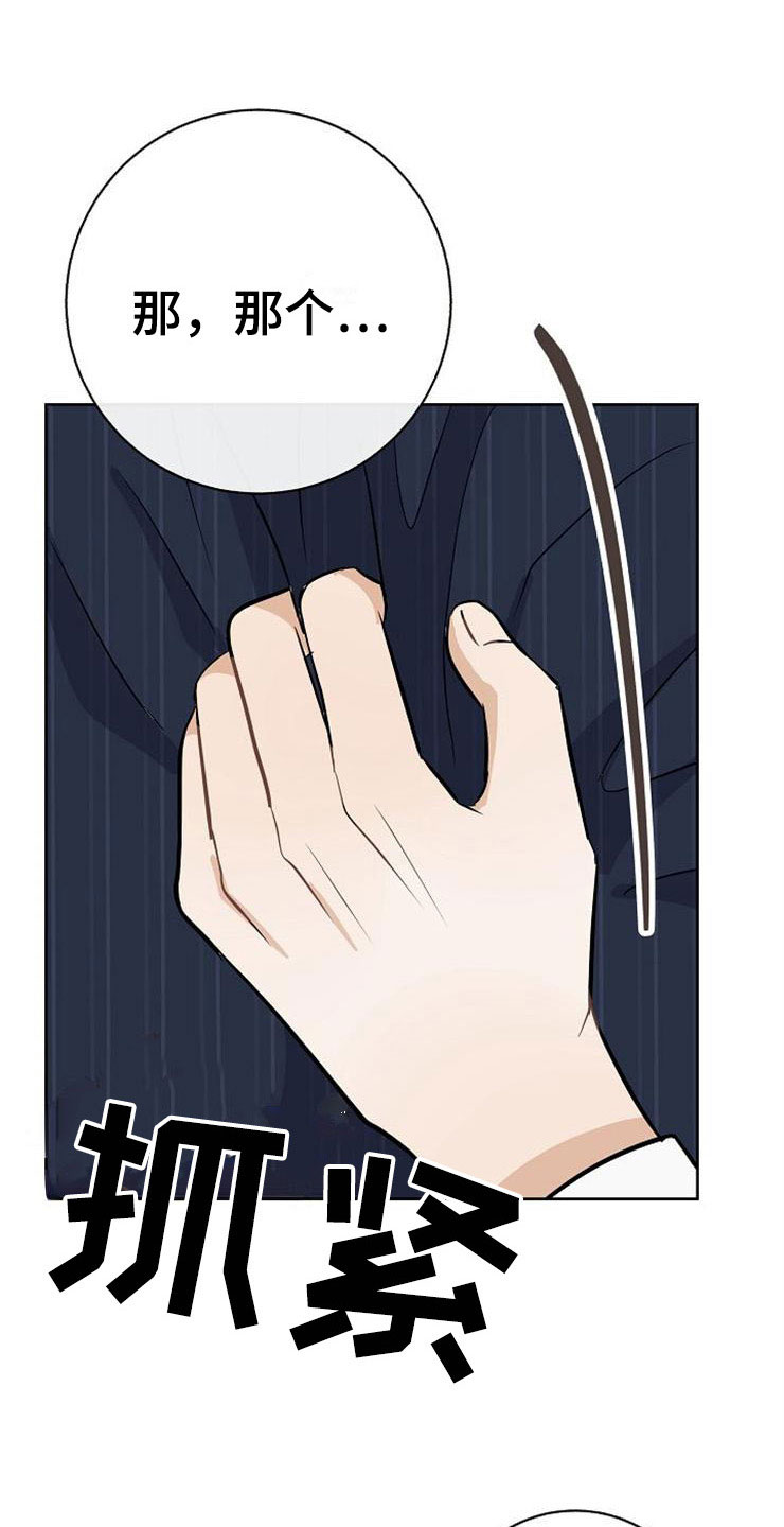 落跑甜心漫画,第21章：帮帮我5图