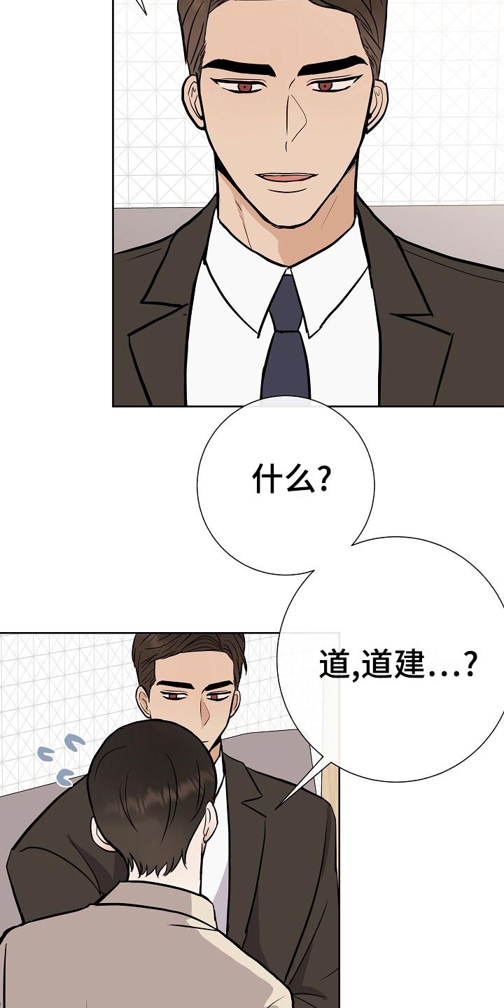 落跑甜心漫画,第59章：争取好感3图
