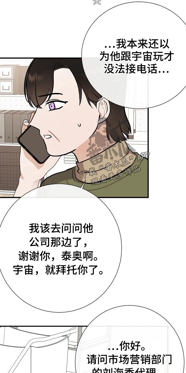 落跑甜心漫画,第69章：绑住5图