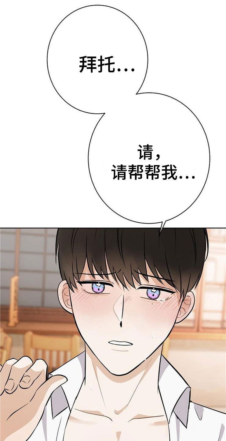 落跑甜心漫画,第21章：帮帮我2图