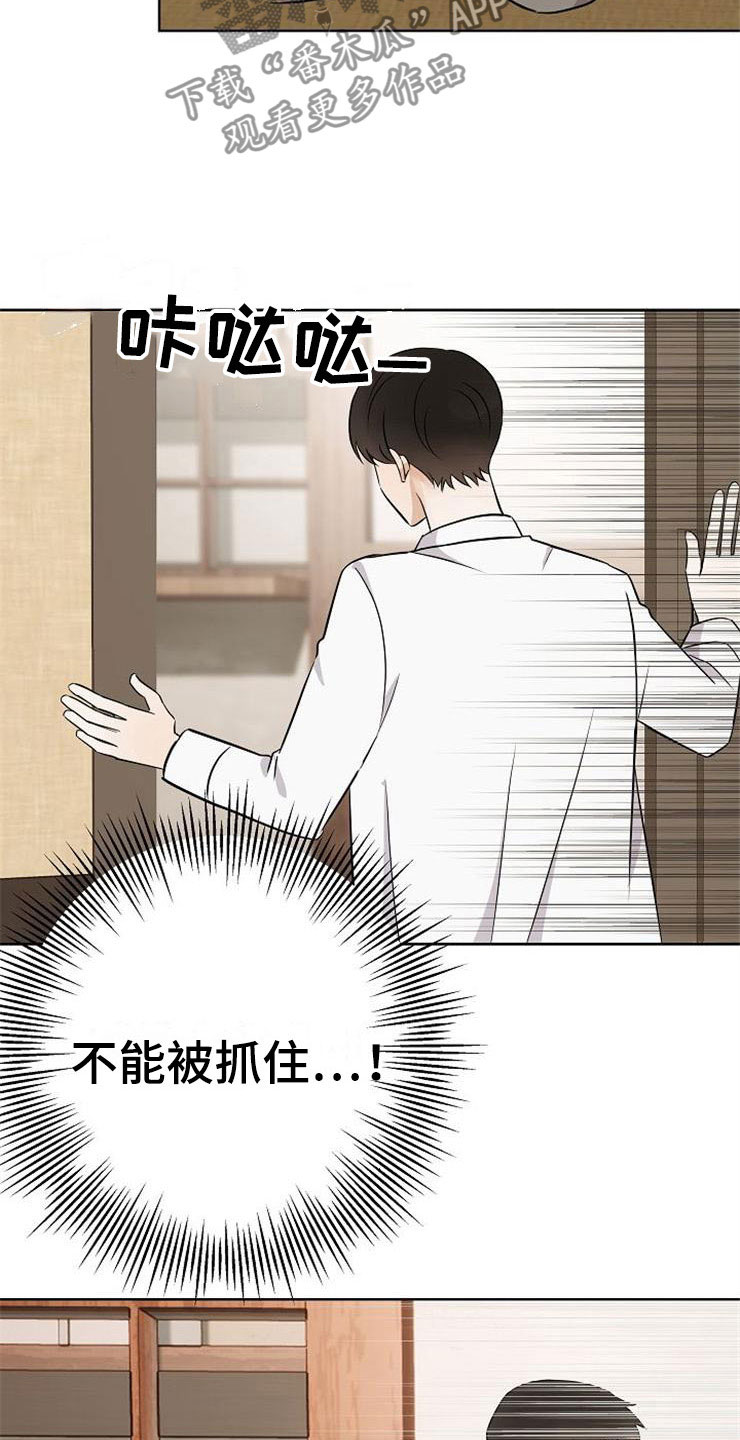落跑甜心漫画,第21章：帮帮我3图