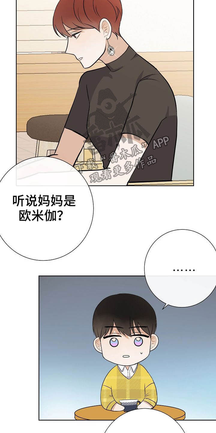 落跑甜心漫画,第25章：嚼舌根3图