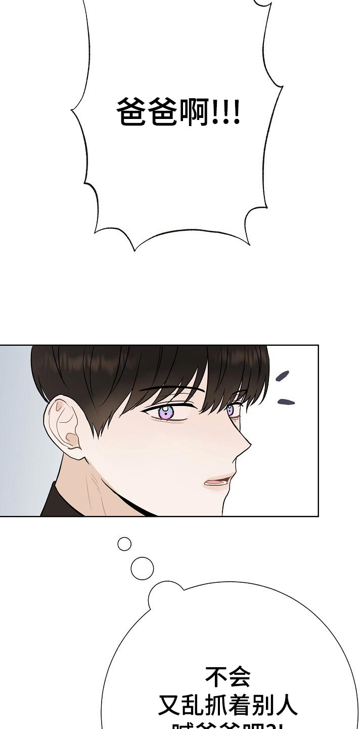落跑甜心漫画,第52章：巧遇1图
