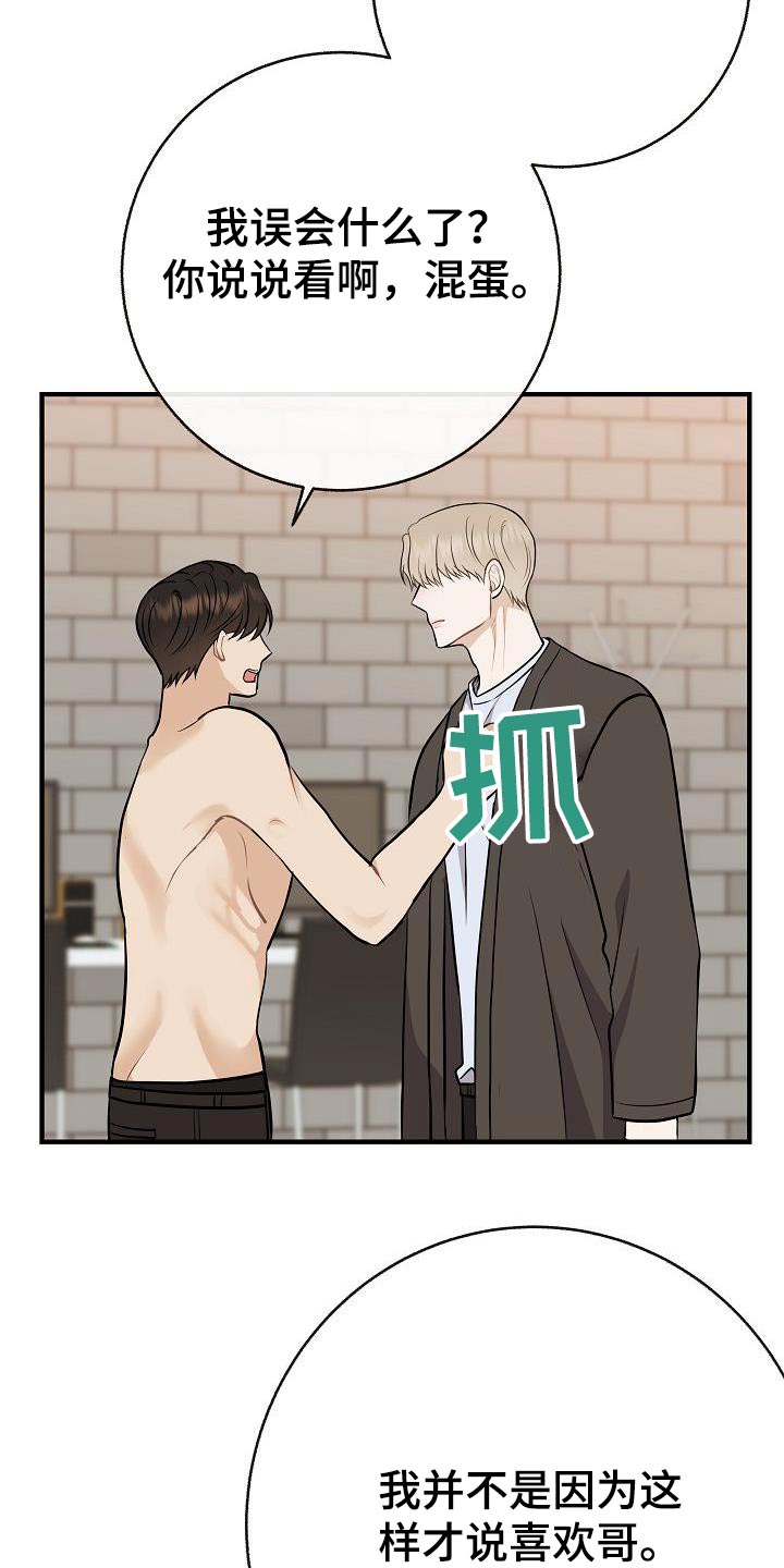 落跑甜心漫画,第88章：【第二季】应该讨厌3图