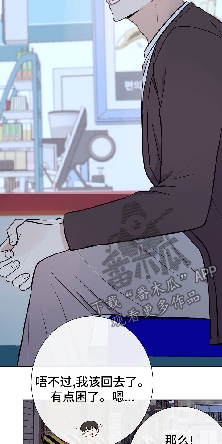 落跑甜心漫画,第48章：苦恼3图
