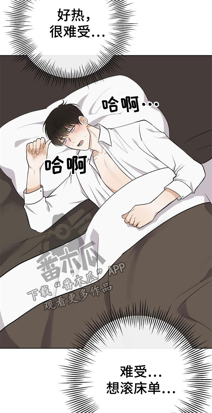 落跑甜心漫画,第22章：动摇2图