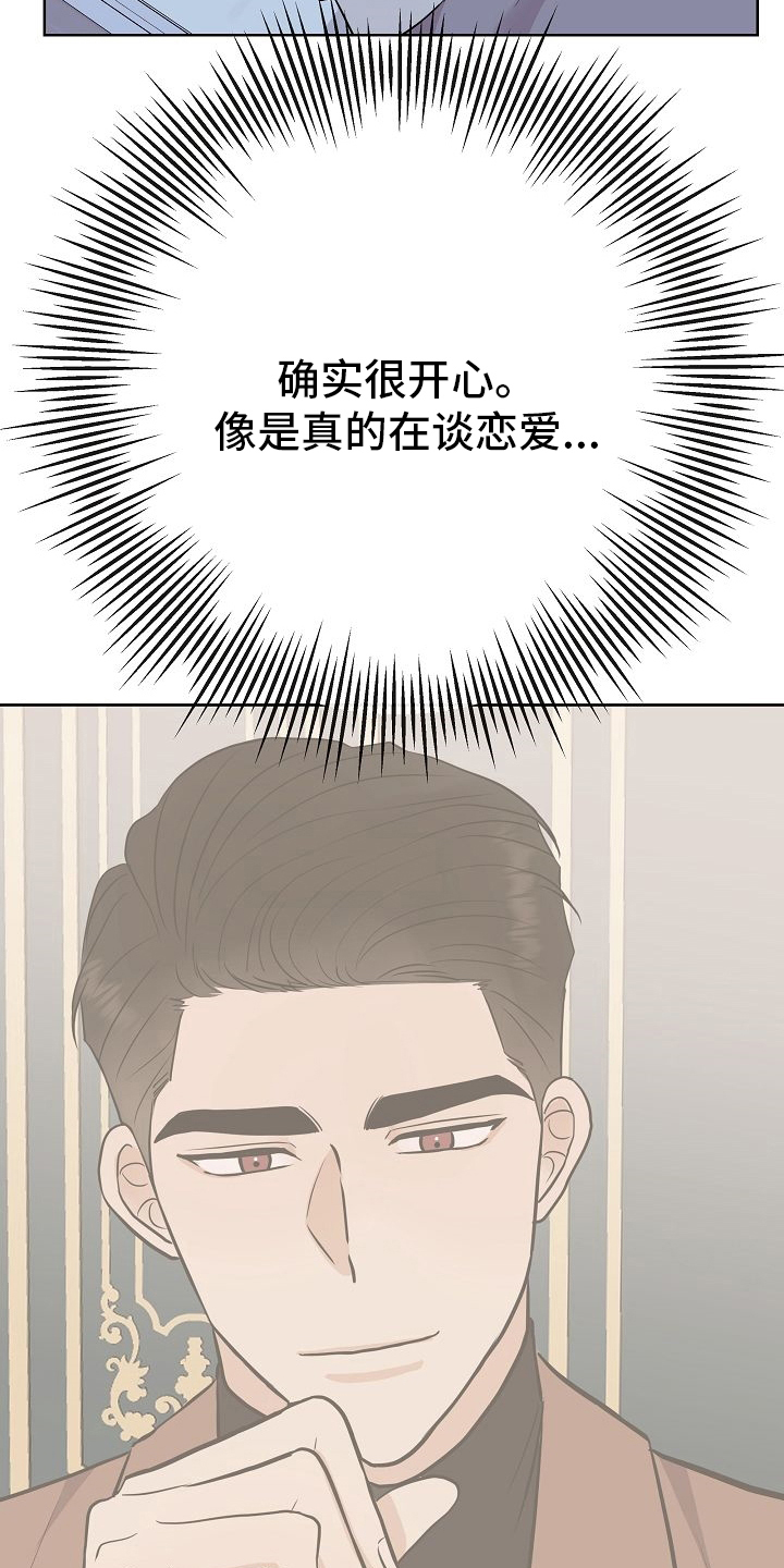 落跑甜心漫画,第47章：前车之鉴3图