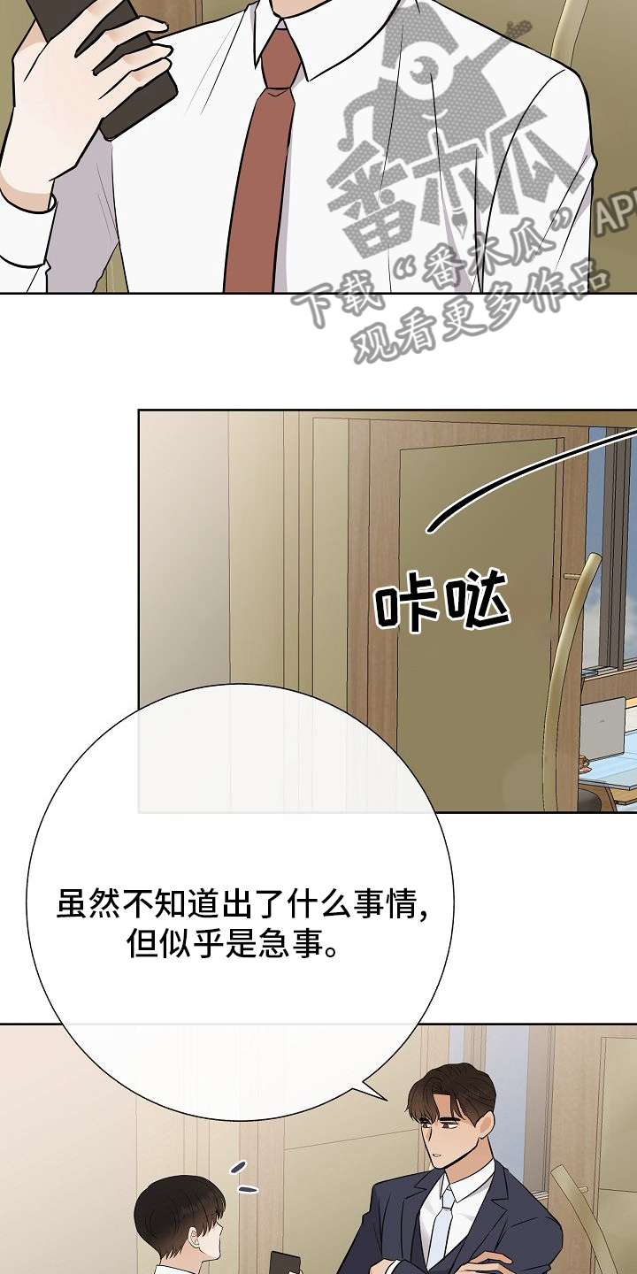 落跑甜心漫画,第36章：急事1图