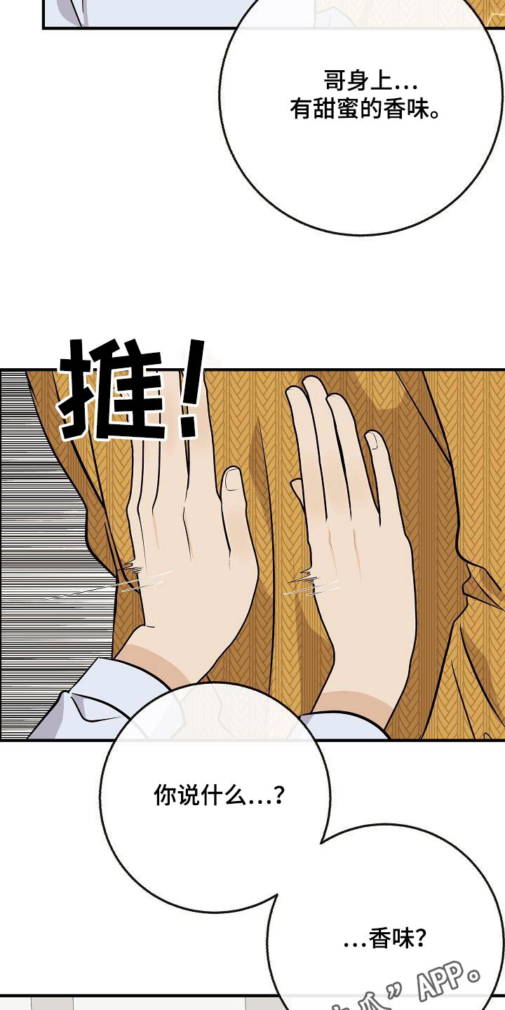落跑甜心漫画,第107章：【第二季】味道1图