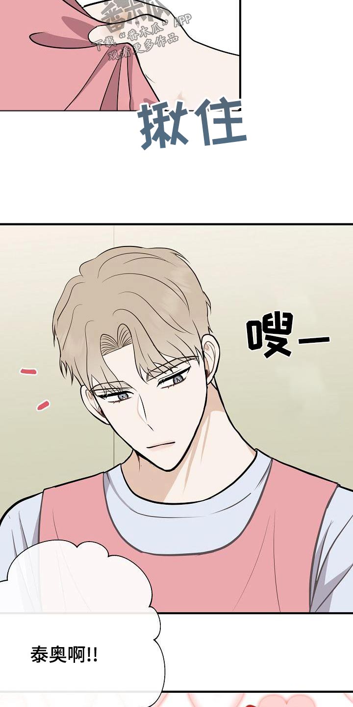 落跑甜心漫画,第86章：【第二季】闷闷不乐4图