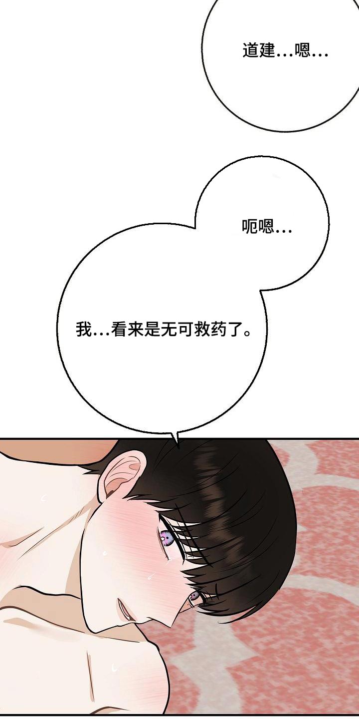 落跑甜心漫画,第110章：【番外】知道了5图