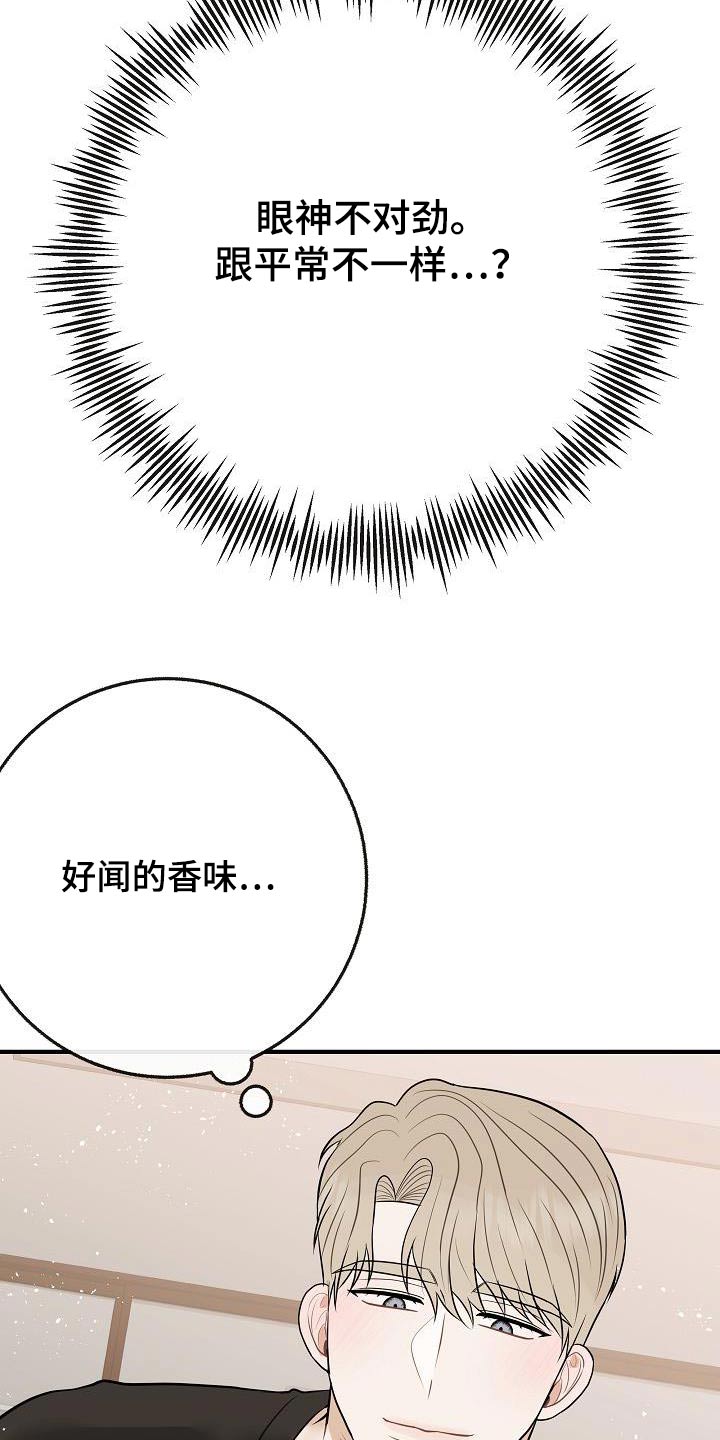 落跑甜心漫画,第113章：【番外】香味5图