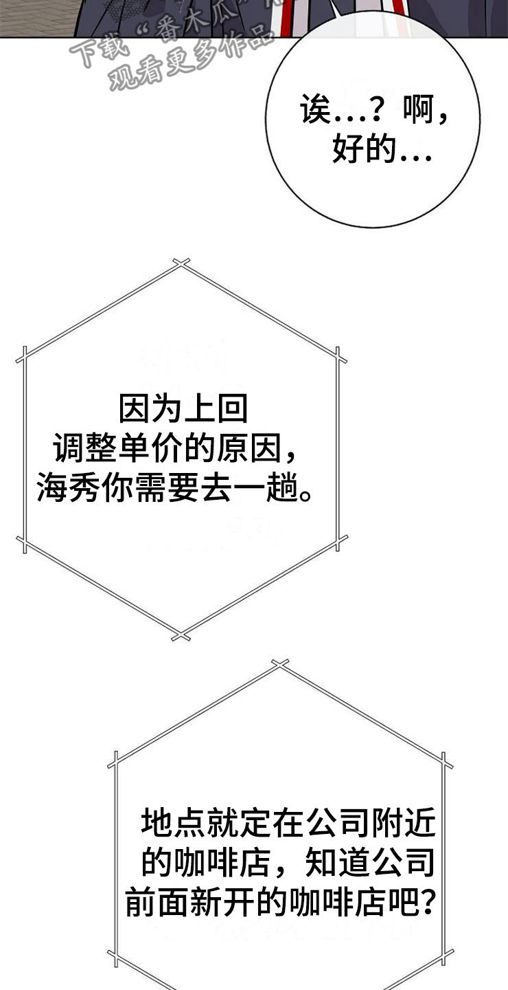 落跑甜心漫画,第16章：偶遇4图