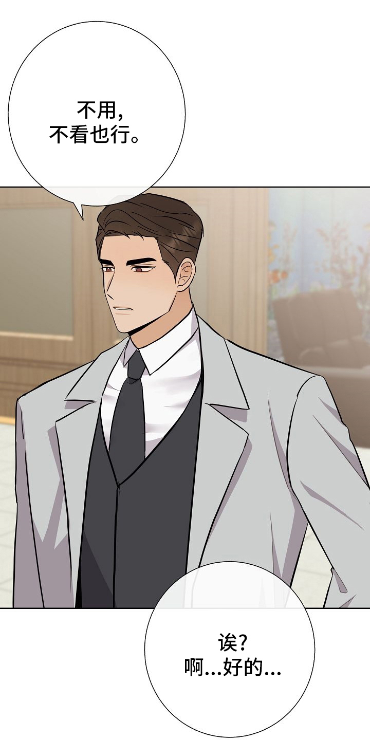 落跑甜心漫画,第30章：被发现了？2图