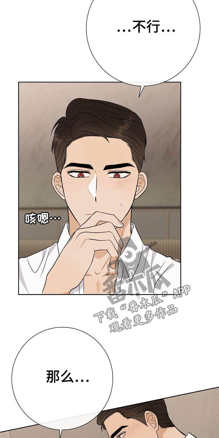 落跑甜心漫画,第23章：自制力5图