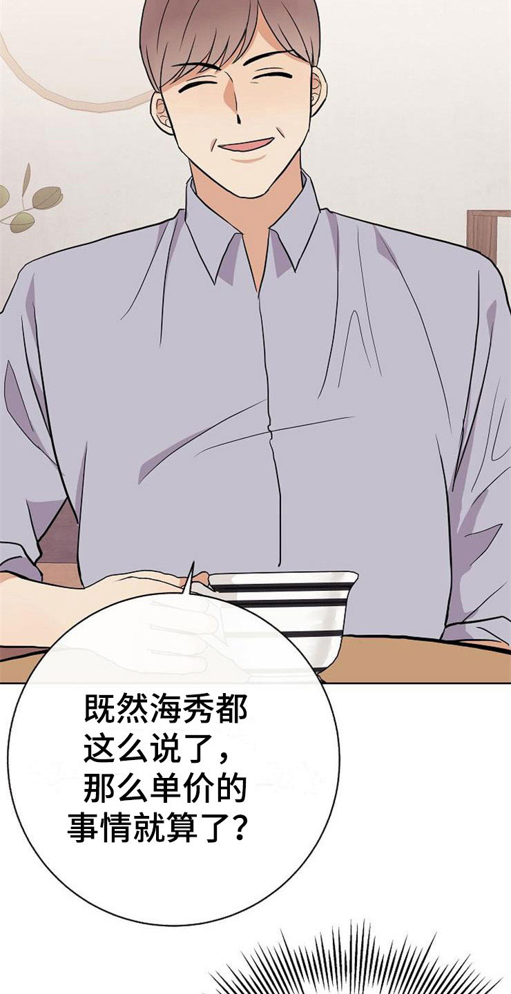 落跑甜心漫画,第17章：合作伙伴3图