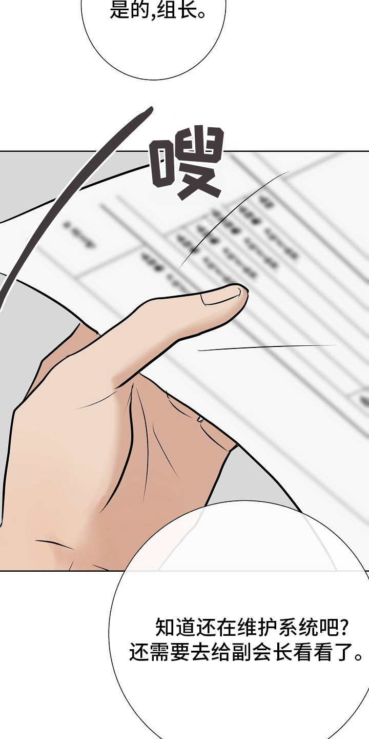 落跑甜心漫画,第30章：被发现了？3图