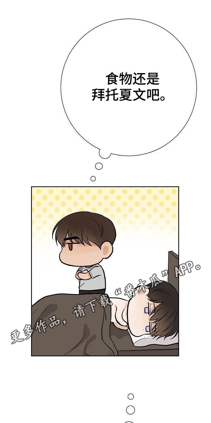 落跑甜心漫画,第24章：溜走1图