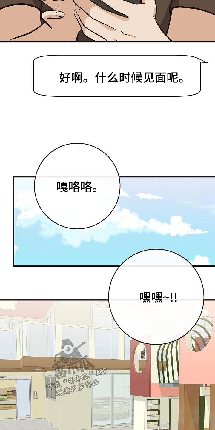 落跑甜心漫画,第86章：【第二季】闷闷不乐5图