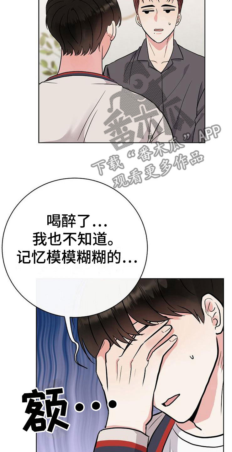 落跑甜心漫画,第8章：你的人生5图