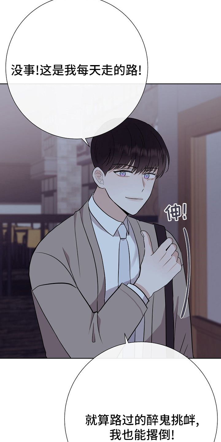 落跑甜心漫画,第42章：我送你1图