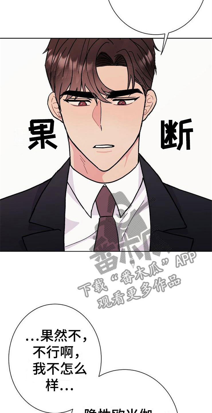 落跑甜心漫画,第4章：挑衅2图