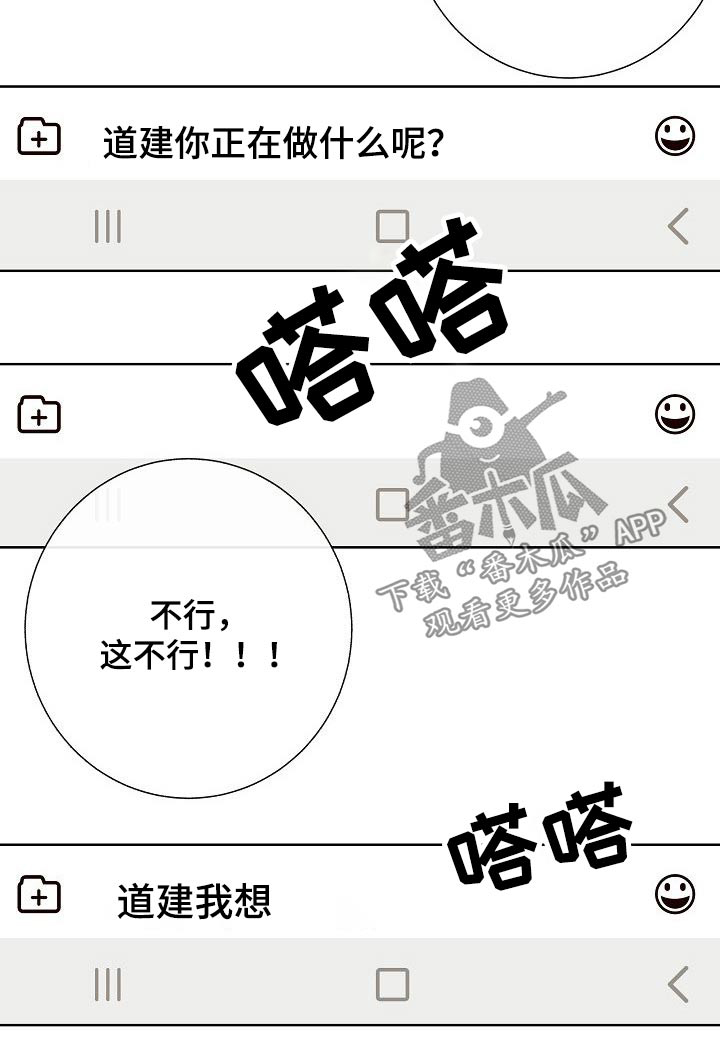 落跑甜心漫画,第63章：胡思乱想3图
