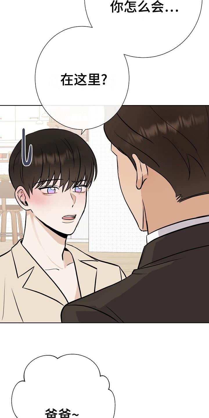 落跑甜心漫画,第59章：争取好感2图