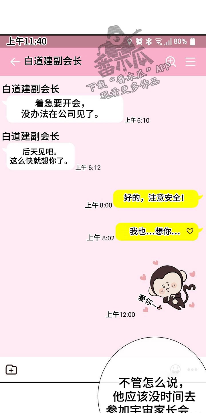 落跑甜心漫画,第75章：家长会1图