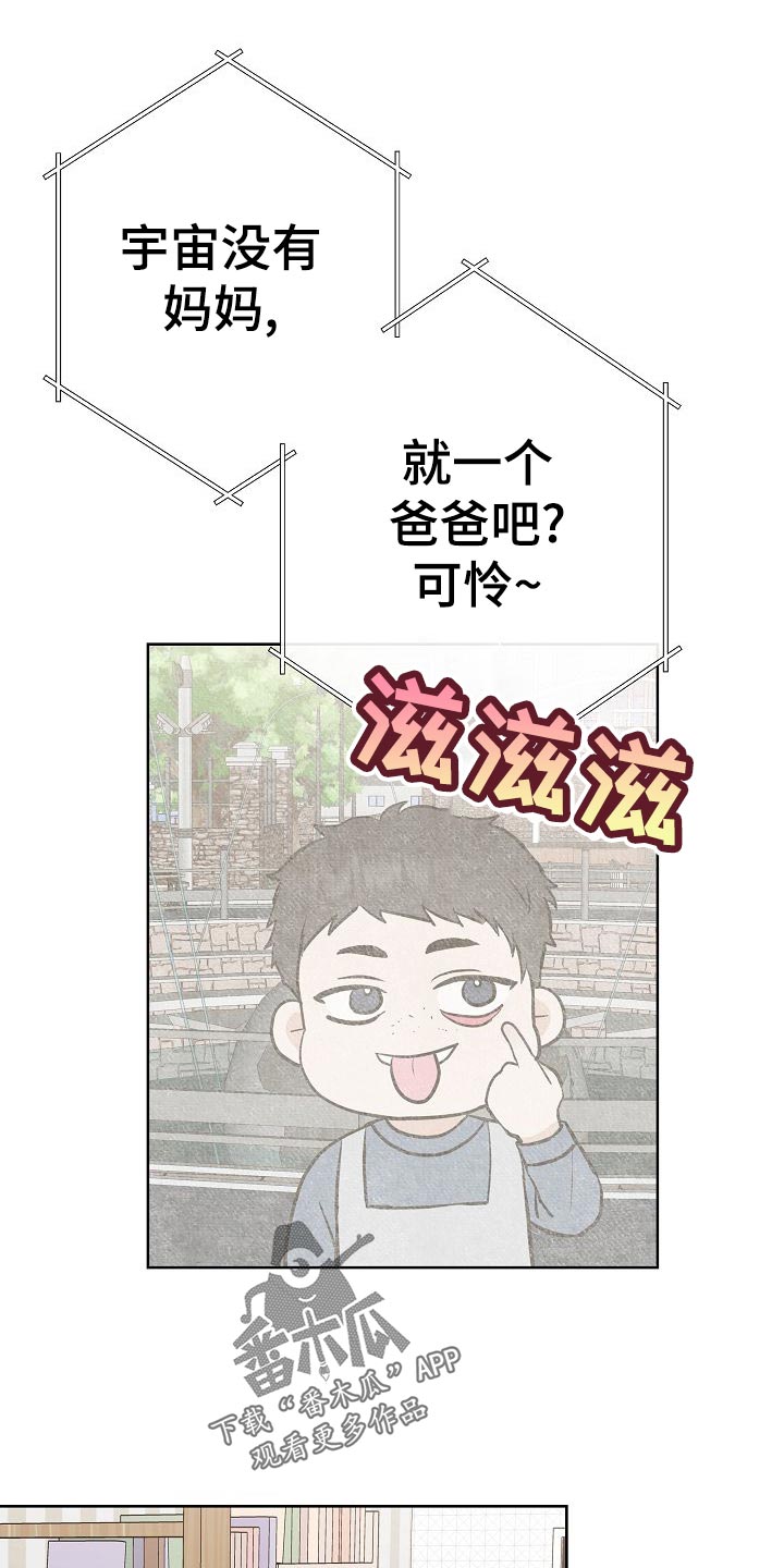 落跑甜心漫画,第55章：调查2图