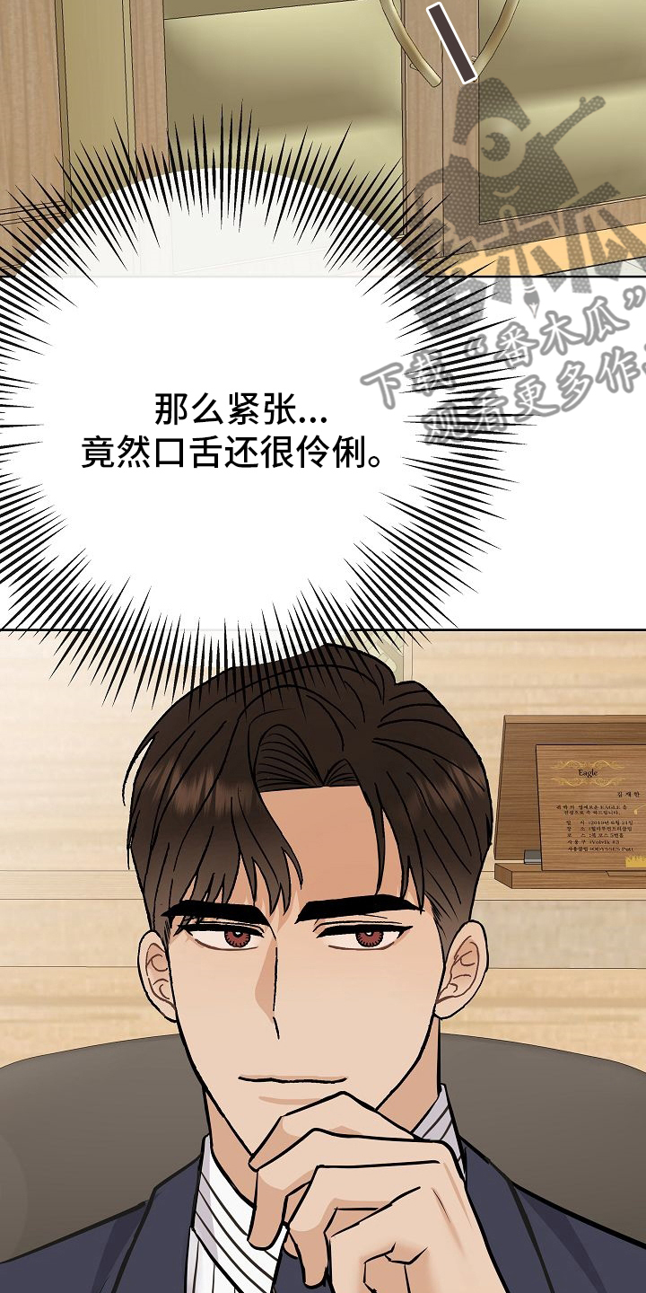 落跑甜心漫画,第31章：有趣4图