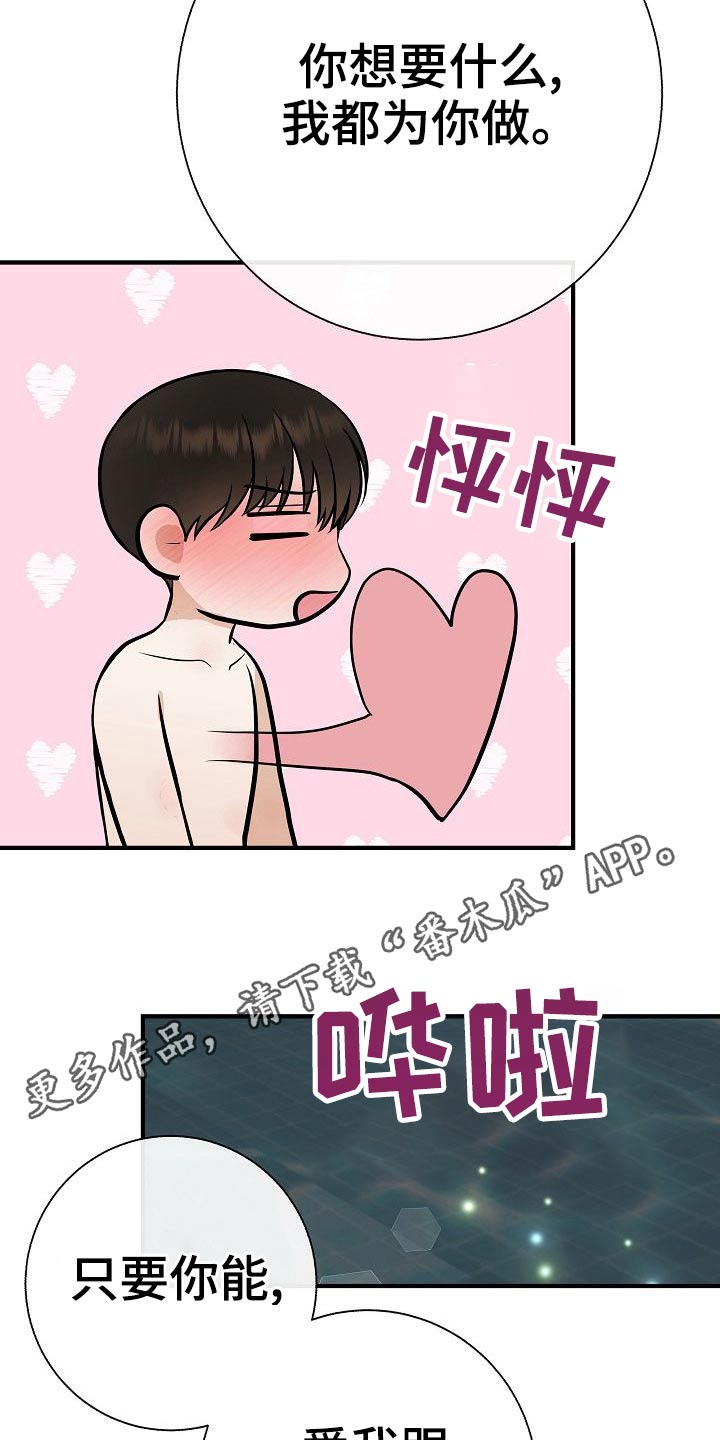 落跑甜心漫画,第79章：【第一季番外】试试4图