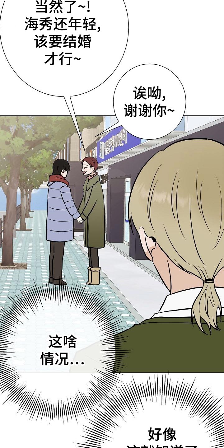 落跑甜心漫画,第55章：调查5图