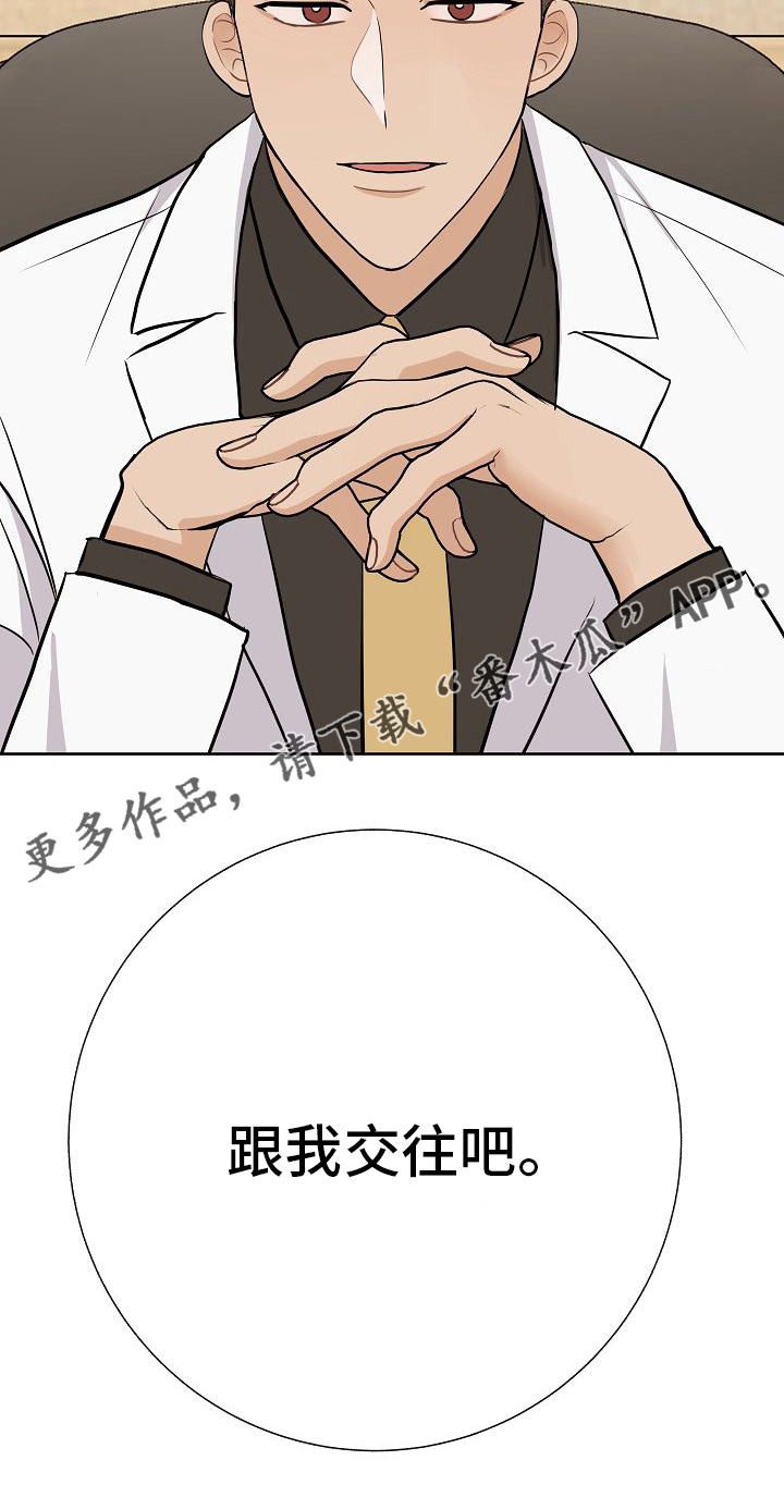 落跑甜心漫画,第43章：跟我交往吧2图