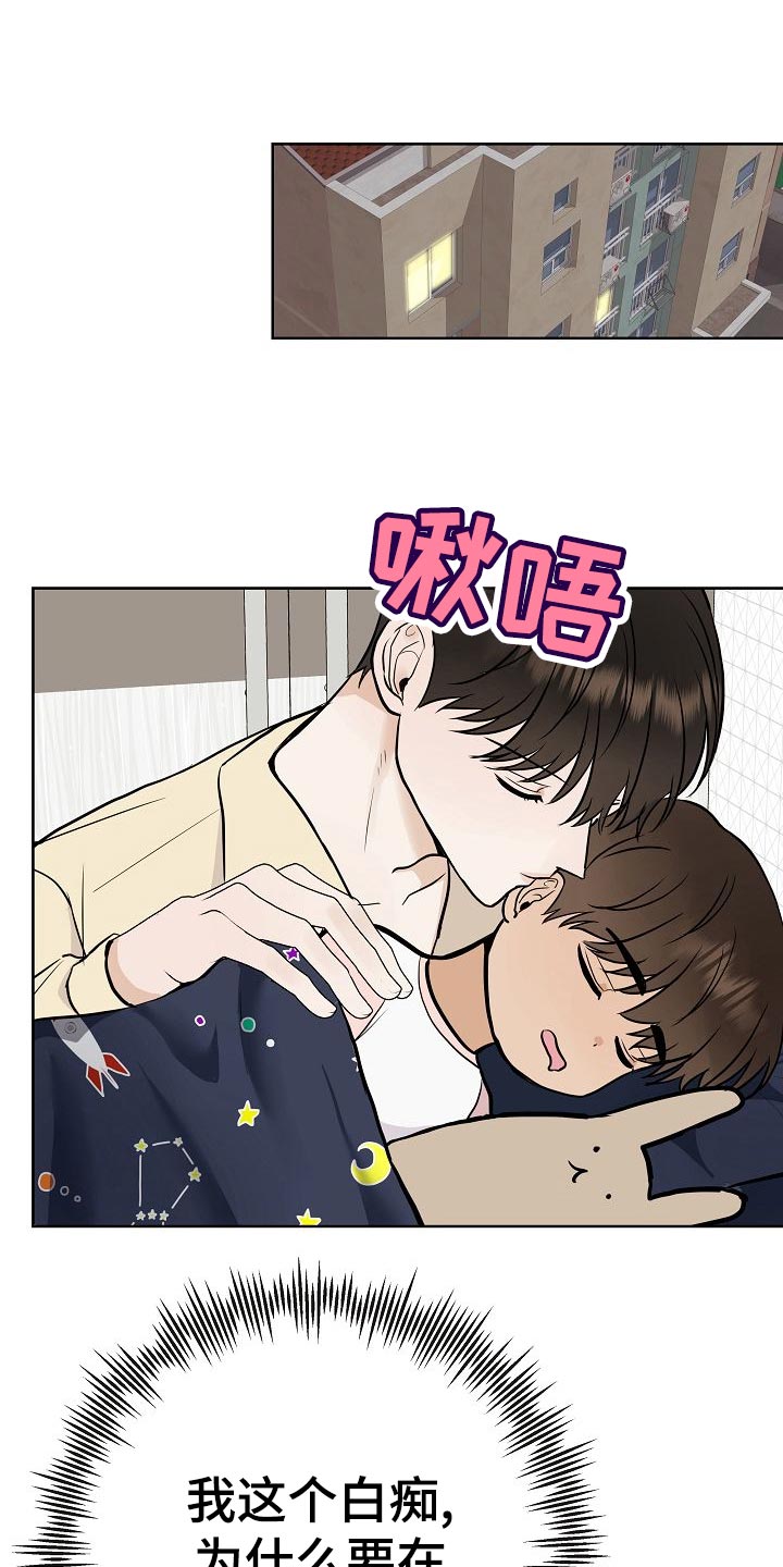 落跑甜心漫画,第57章：说谎的惩罚5图
