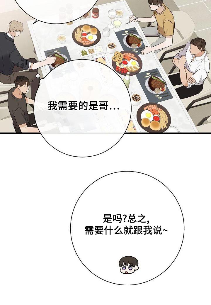 落跑甜心漫画,第81章：【第二季】借此机会5图