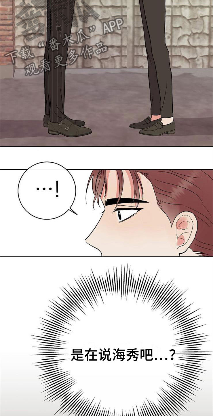 落跑甜心漫画,第12章：不约而同1图