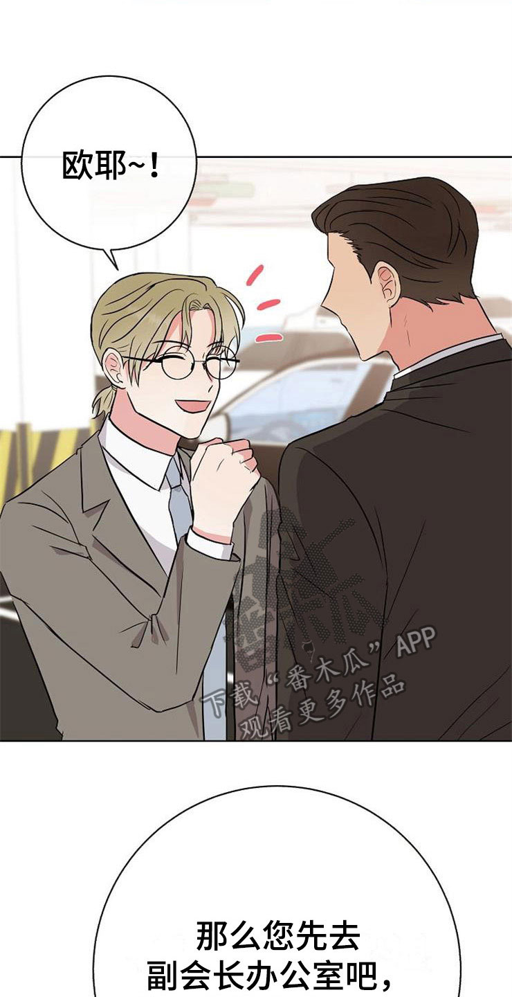 落跑甜心漫画,第16章：偶遇1图