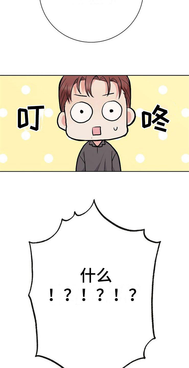 落跑甜心漫画,第8章：你的人生1图