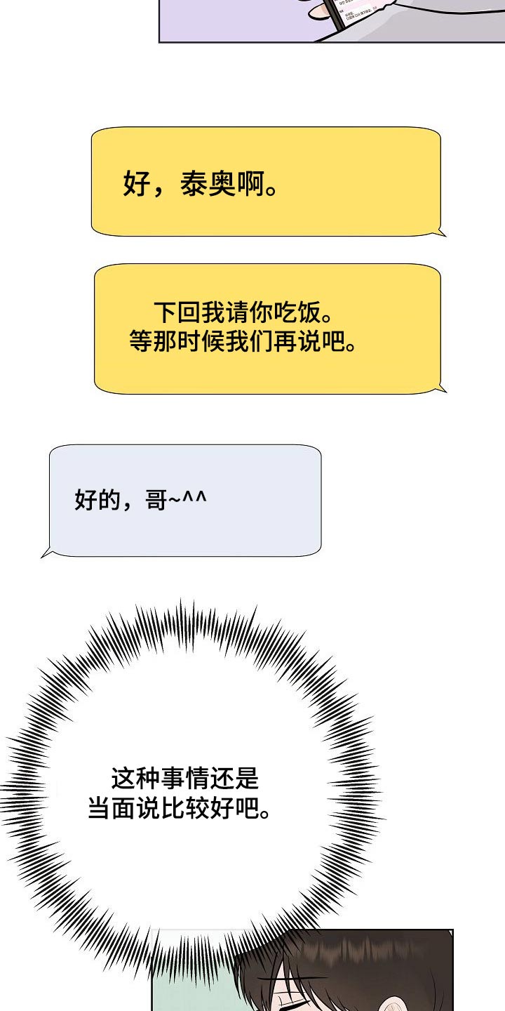落跑甜心漫画,第63章：胡思乱想1图