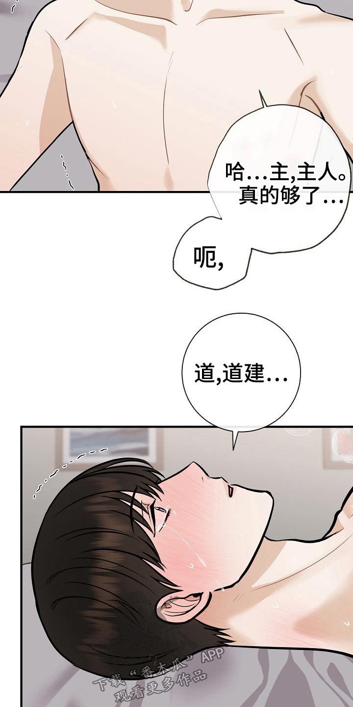 落跑甜心漫画,第79章：【第一季番外】试试5图