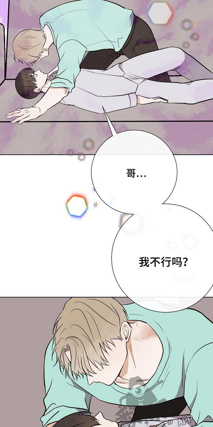落跑甜心漫画,第63章：胡思乱想2图