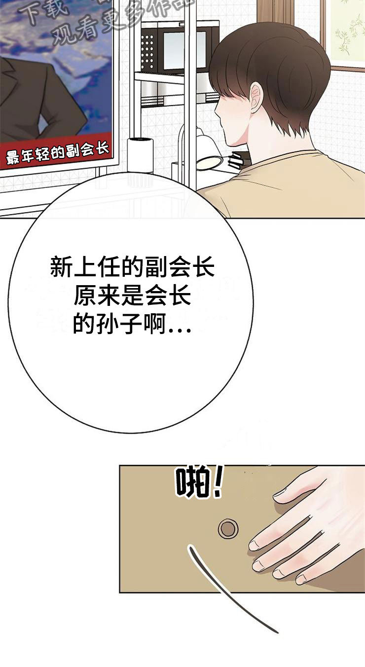 落跑甜心漫画,第13章：一事无成4图