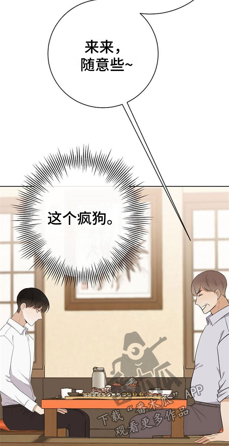 落跑甜心漫画,第20章：卑鄙4图