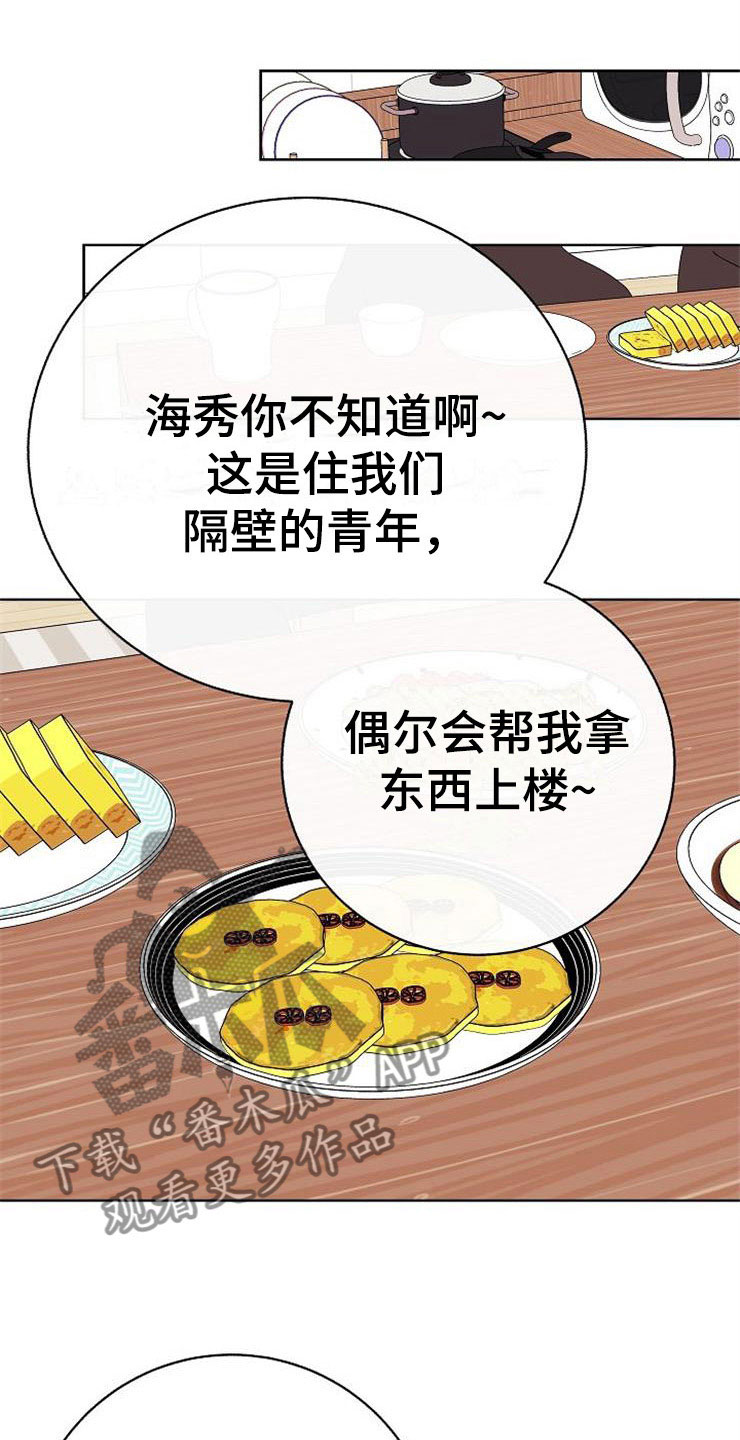 落跑甜心漫画,第14章：孩子爸爸3图