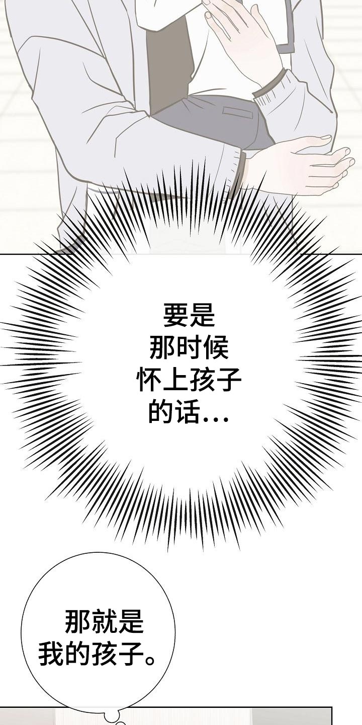 落跑甜心漫画,第53章：坐立不安3图