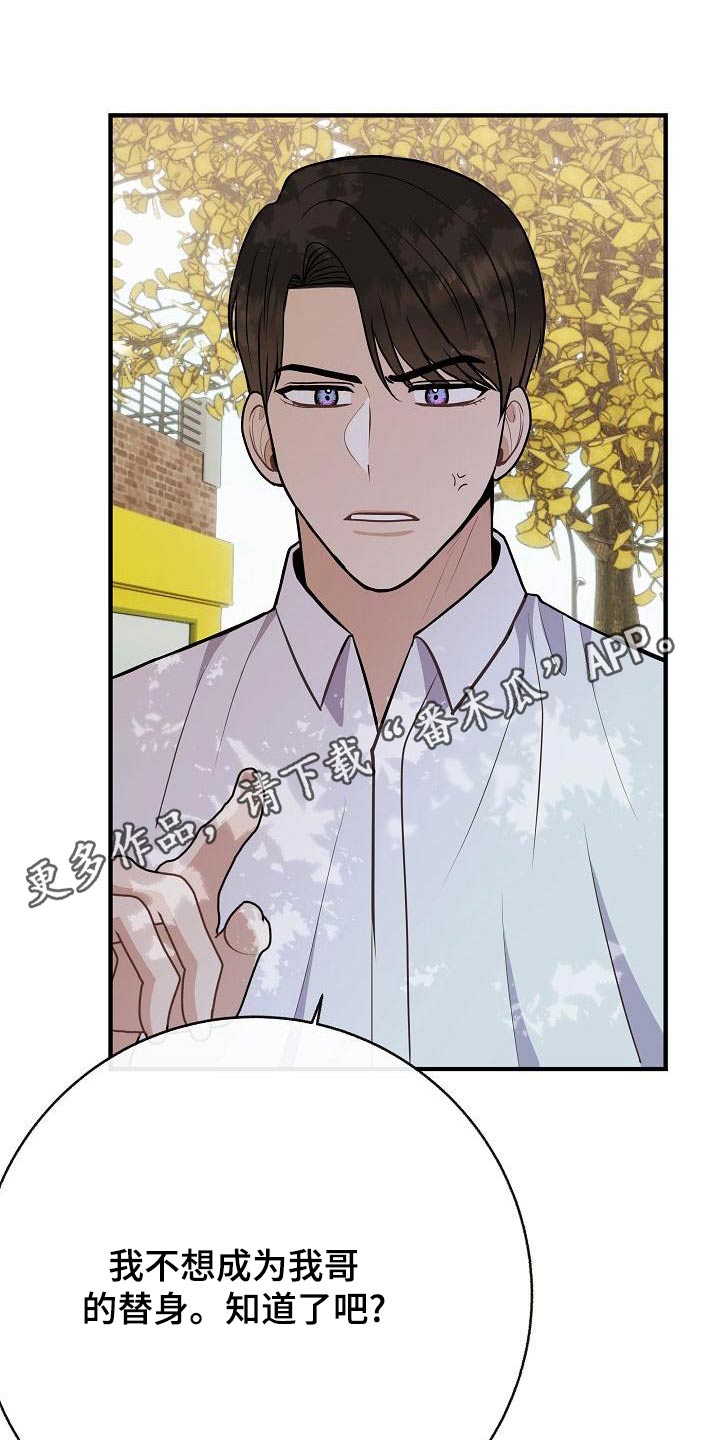落跑甜心漫画,第87章：【第二季】只是喜欢3图