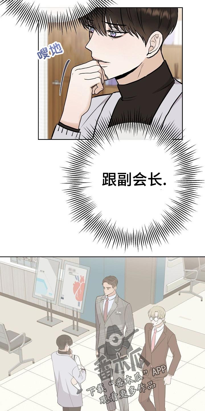 落跑甜心漫画,第53章：坐立不安1图